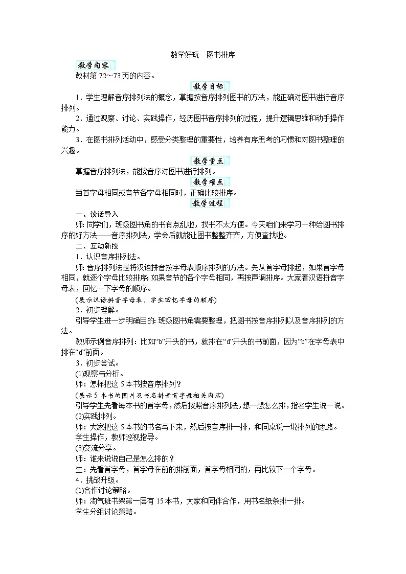 数学好玩　图书排序（教案）-2025-2026学年三年级下册数学北师大版第1页