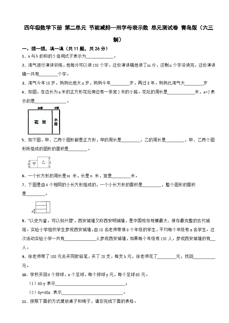 四年级数学下册 第二单元 节能减排—用字母表示数 单元测试卷 青岛版（六三制）（含解析）第1页