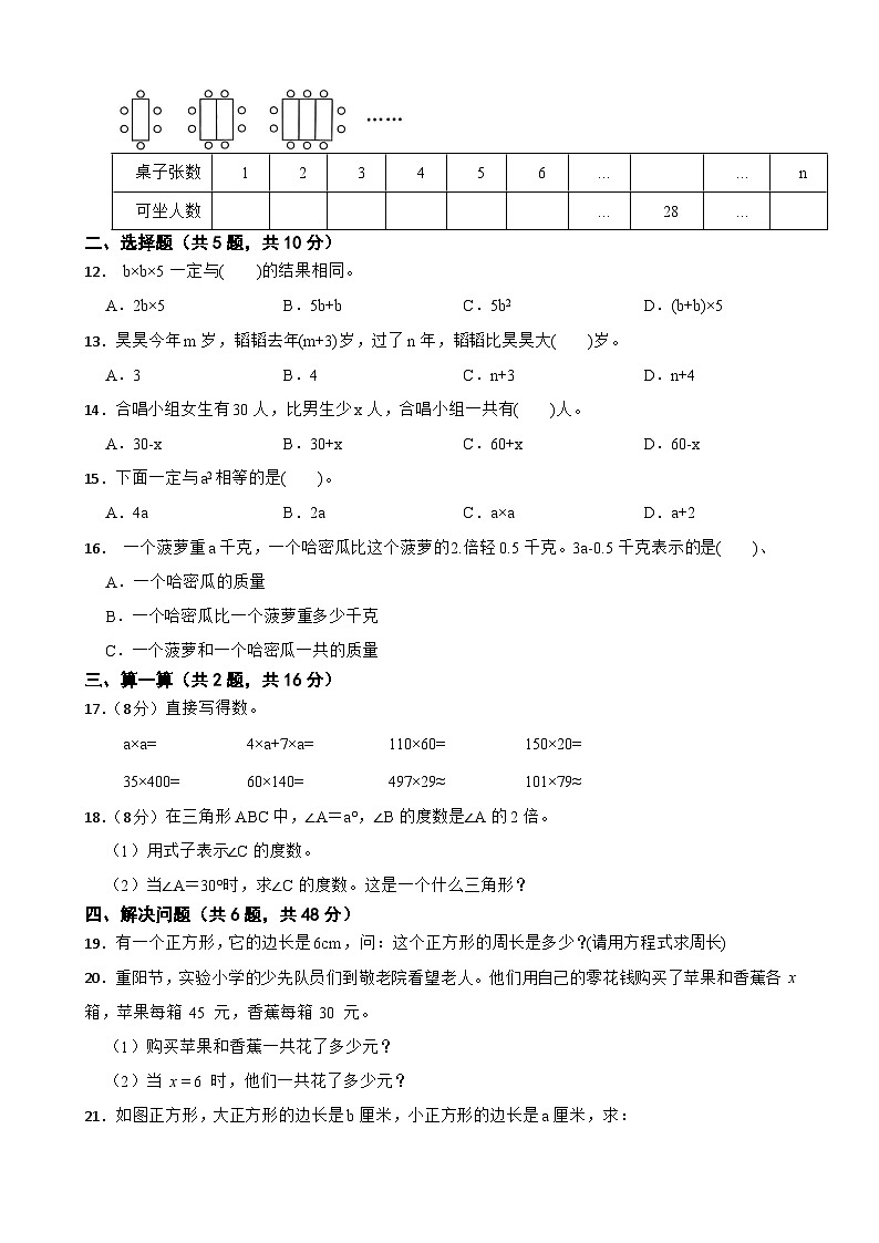四年级数学下册 第二单元 节能减排—用字母表示数 单元测试卷 青岛版（六三制）（含解析）第2页