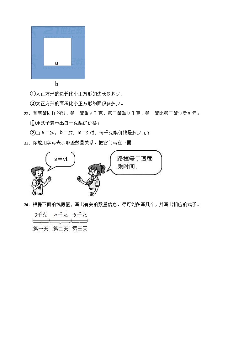 四年级数学下册 第二单元 节能减排—用字母表示数 单元测试卷 青岛版（六三制）（含解析）第3页