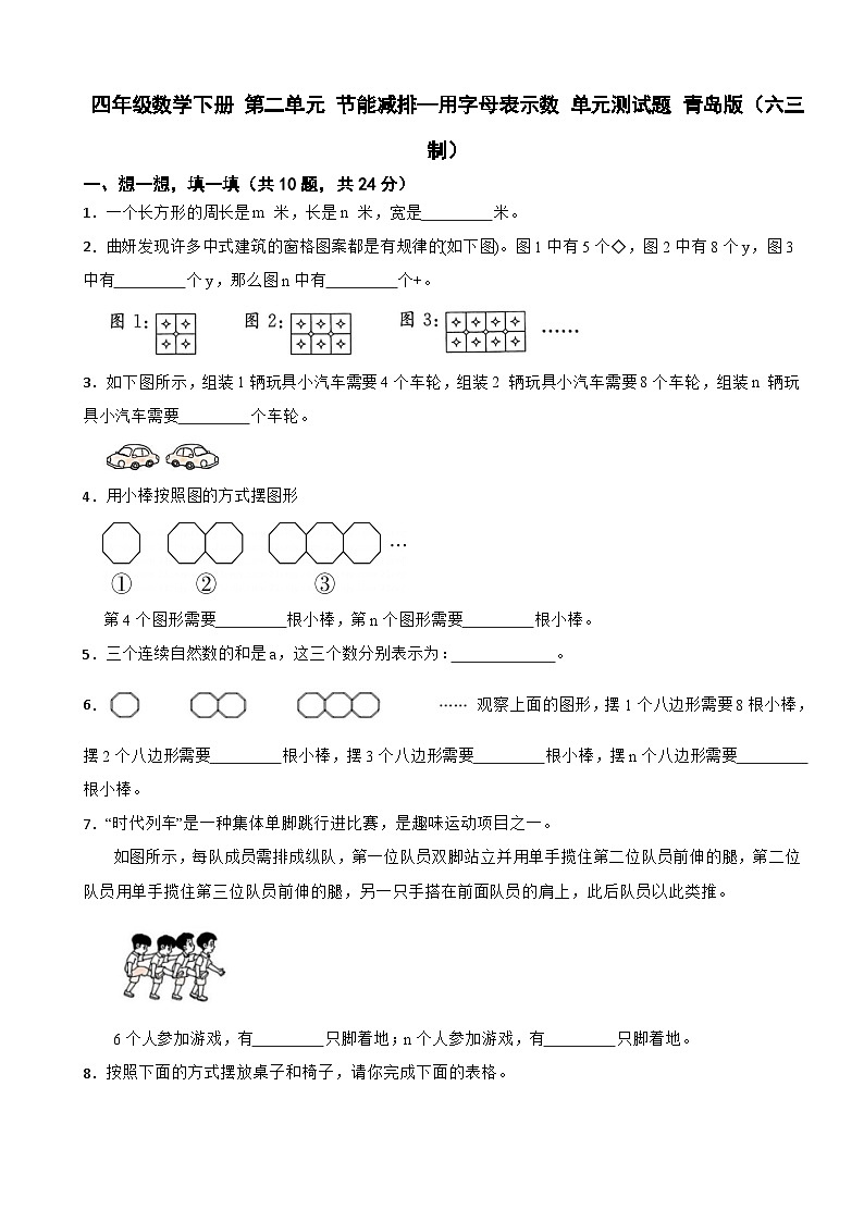 四年级数学下册 第二单元 节能减排—用字母表示数 单元测试题 青岛版（六三制）（含解析）第1页