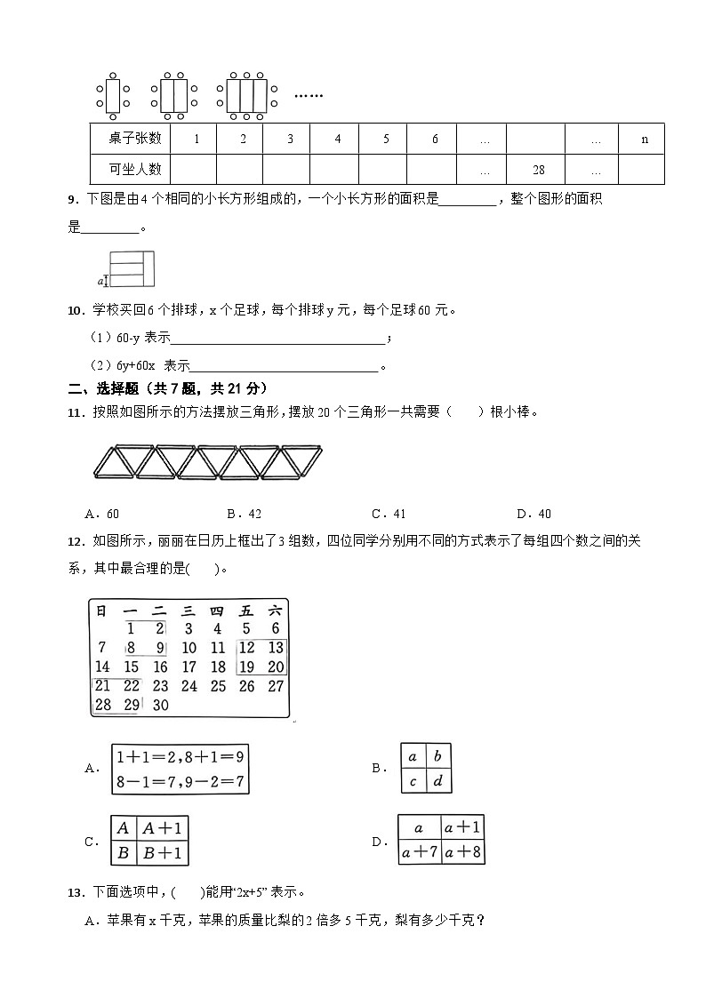 四年级数学下册 第二单元 节能减排—用字母表示数 单元测试题 青岛版（六三制）（含解析）第2页