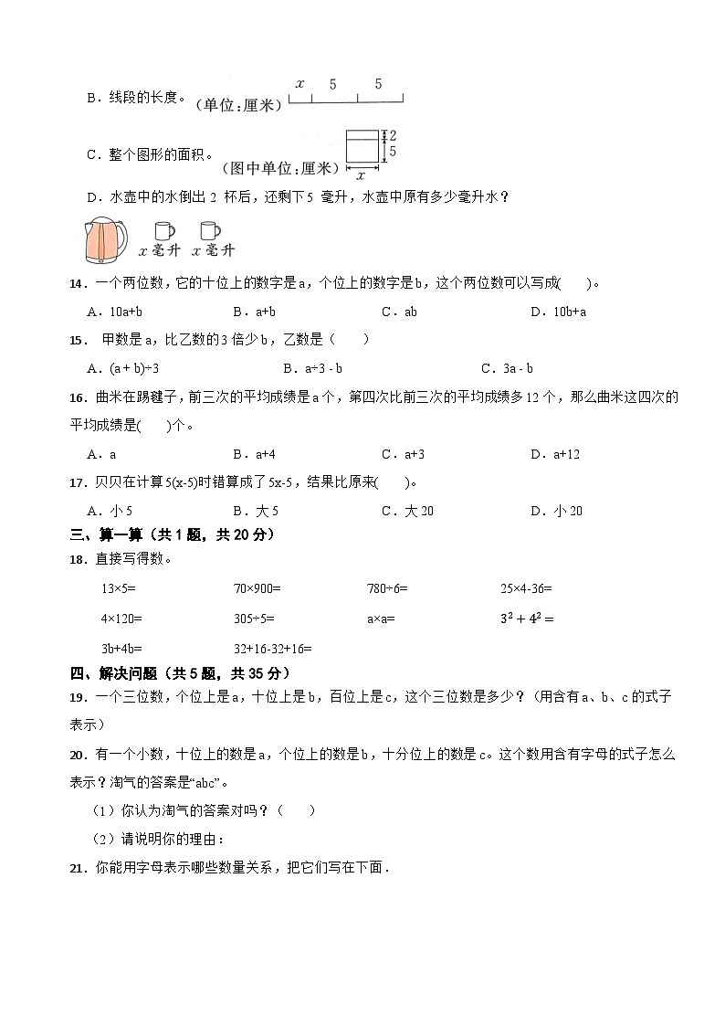 四年级数学下册 第二单元 节能减排—用字母表示数 单元测试题 青岛版（六三制）（含解析）第3页