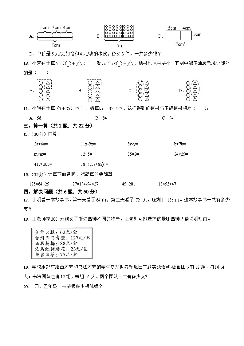 四年级数学下册 第三单元 快乐农场—运算律 单元测试卷 青岛版（六三制）（含解析）第2页