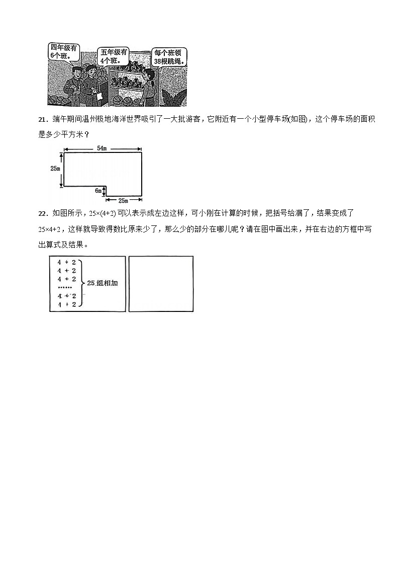四年级数学下册 第三单元 快乐农场—运算律 单元测试卷 青岛版（六三制）（含解析）第3页