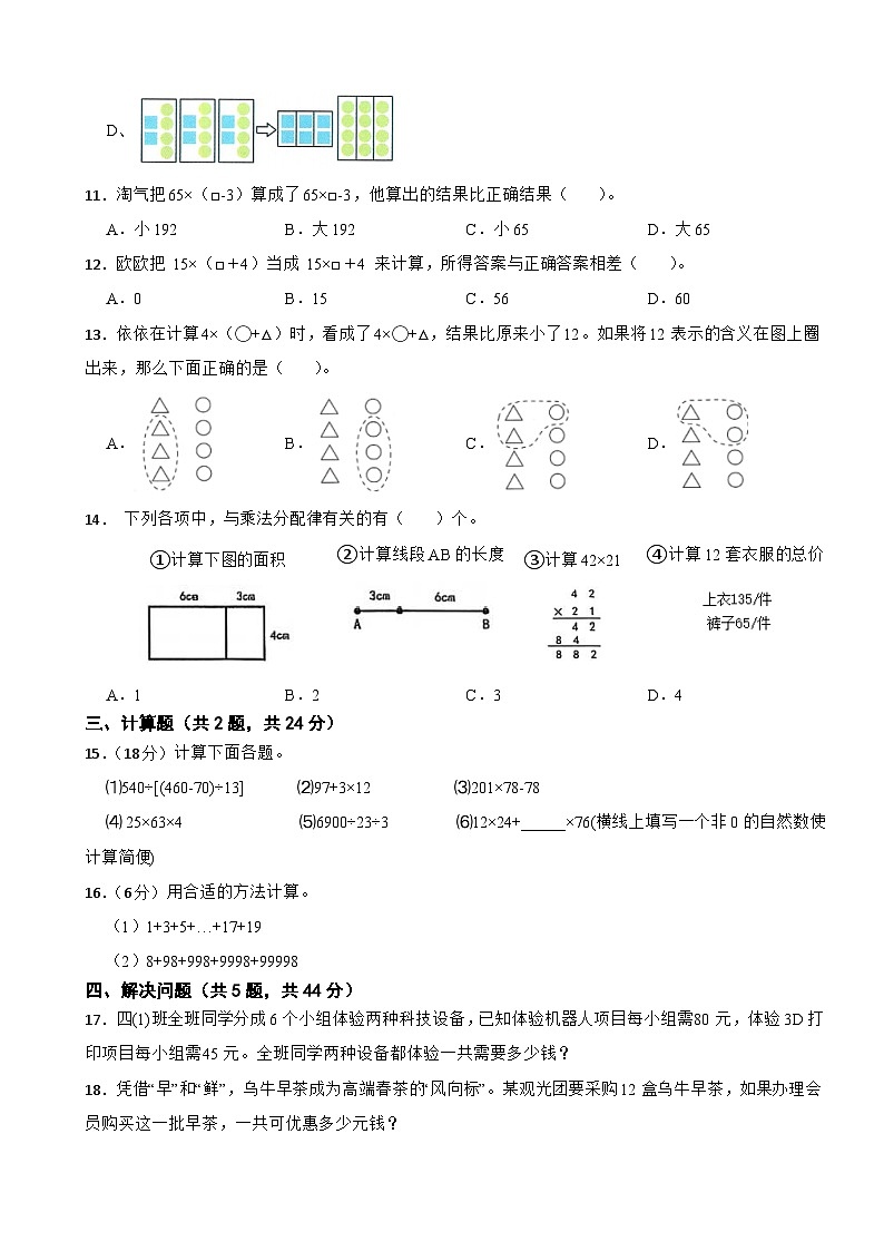 四年级数学下册 第三单元 快乐农场—运算律 单元测试题 青岛版（六三制）（含解析）第2页