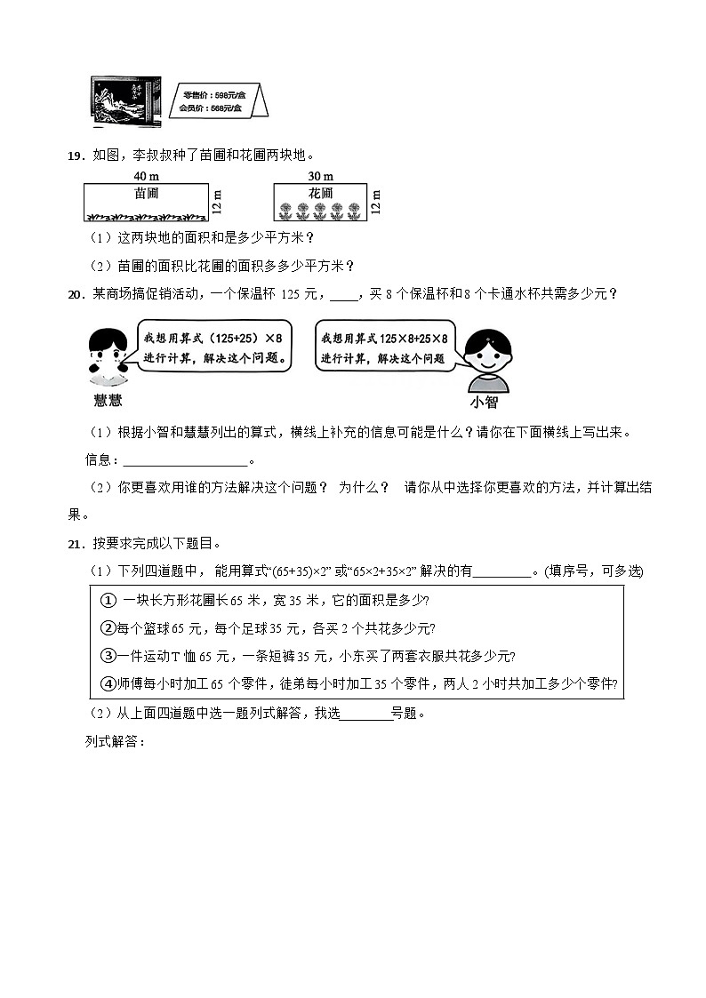 四年级数学下册 第三单元 快乐农场—运算律 单元测试题 青岛版（六三制）（含解析）第3页