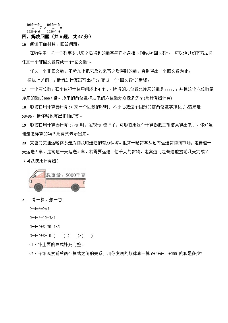 四年级数学下册 第一单元 泰山古树—计算器 单元测试题 青岛版（六三制）（含解析）第3页