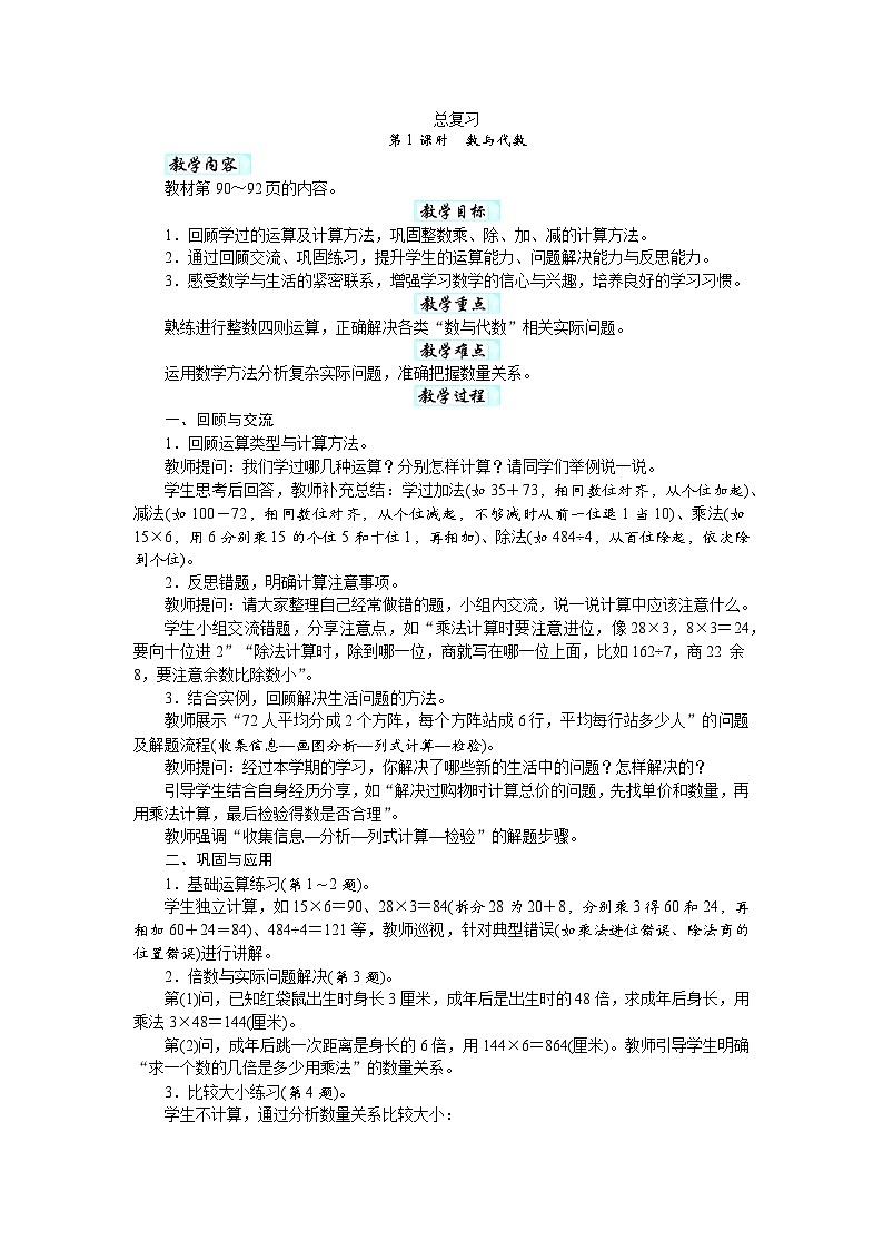 总复习（教案）-2025-2026学年三年级下册数学北师大版第1页