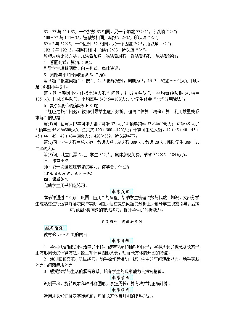 总复习（教案）-2025-2026学年三年级下册数学北师大版第2页