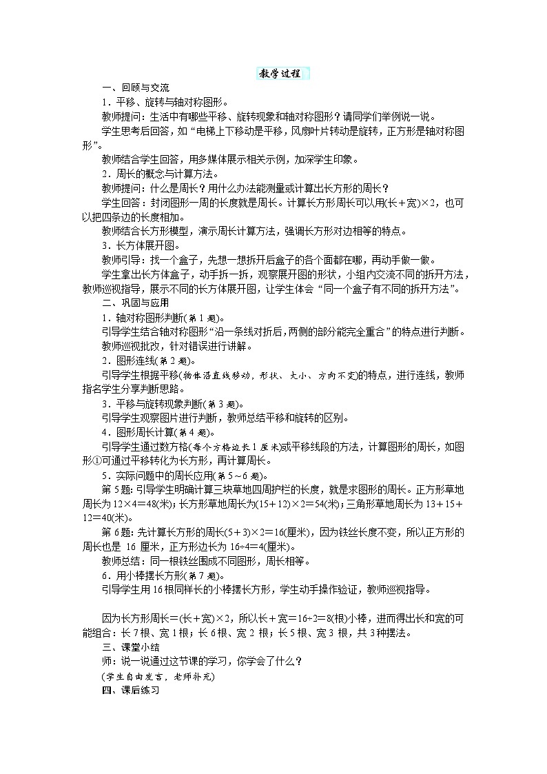 总复习（教案）-2025-2026学年三年级下册数学北师大版第3页