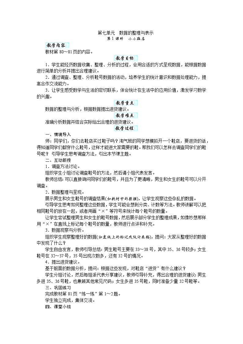 第七单元　数据的整理与表示（教案）-2025-2026学年三年级下册数学北师大版第1页