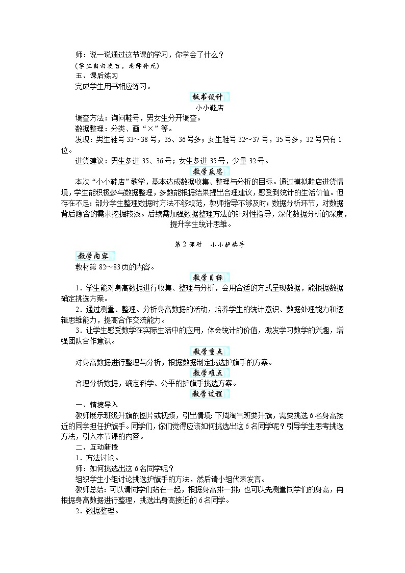 第七单元　数据的整理与表示（教案）-2025-2026学年三年级下册数学北师大版第2页