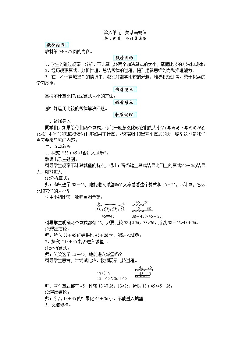 第六单元　关系与规律（教案）-2025-2026学年三年级下册数学北师大版第1页