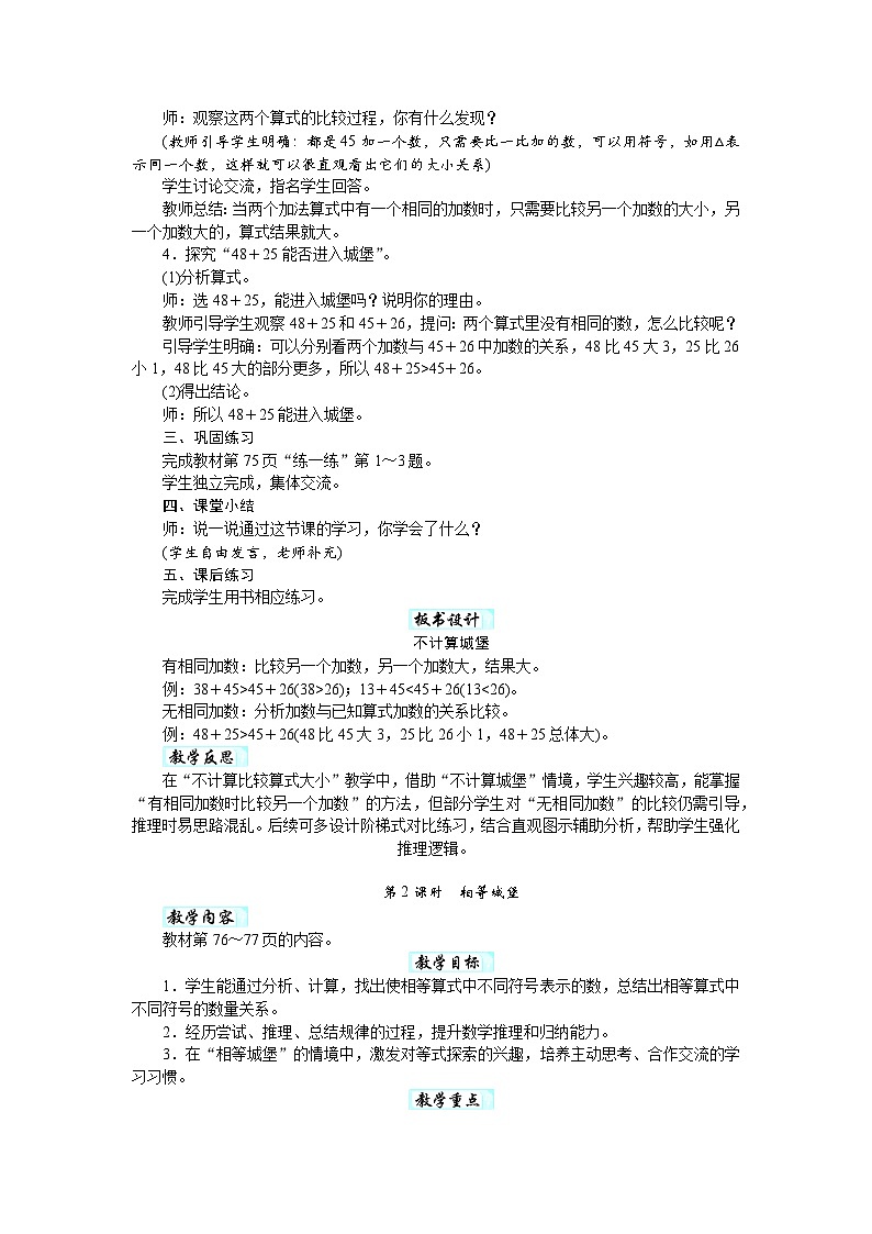 第六单元　关系与规律（教案）-2025-2026学年三年级下册数学北师大版第2页