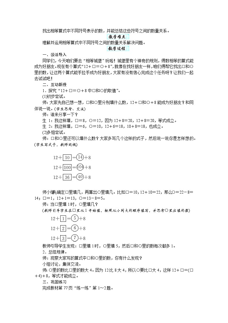 第六单元　关系与规律（教案）-2025-2026学年三年级下册数学北师大版第3页
