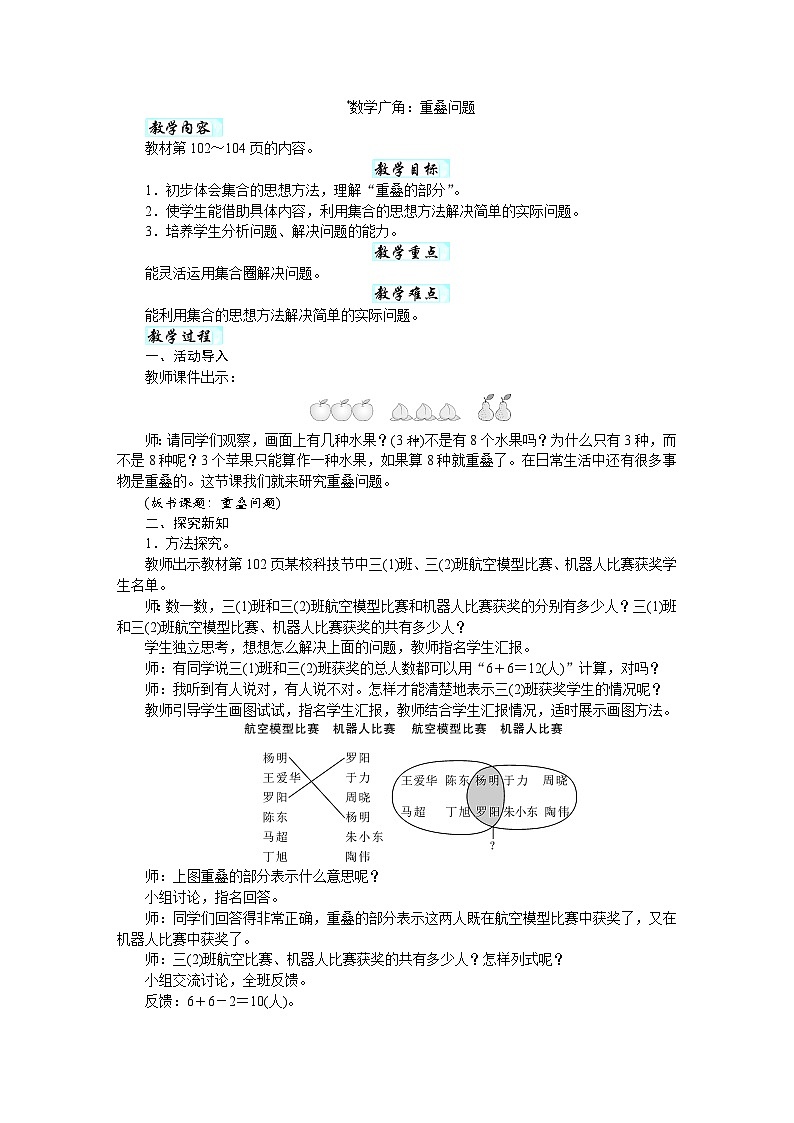 数学广角：重叠问题（教案）-2025-2026学年三年级下册数学人教版第1页
