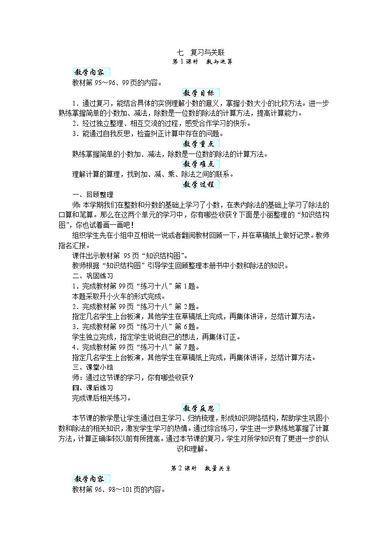 第七单元　复习与关联（教案）-2025-2026学年三年级下册数学人教版第1页