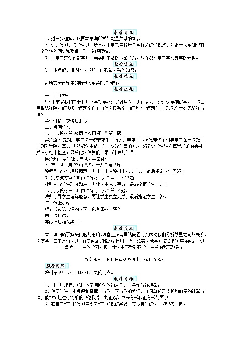 第七单元　复习与关联（教案）-2025-2026学年三年级下册数学人教版第2页