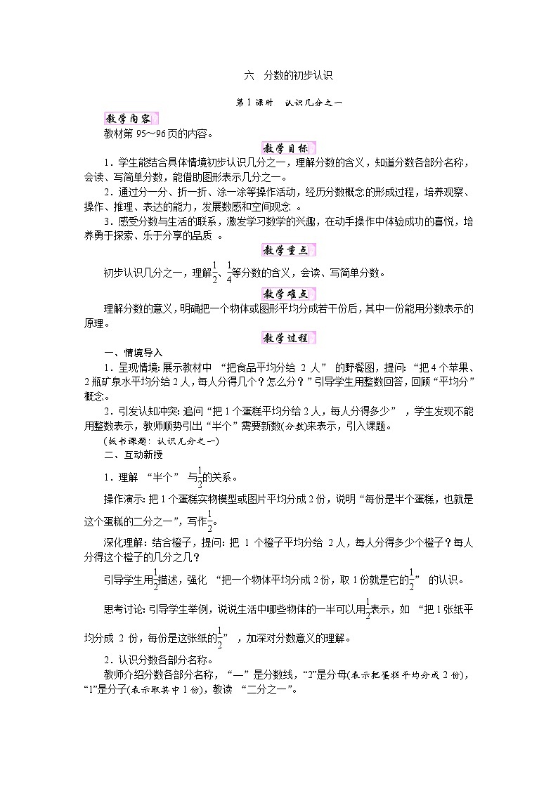第六单元　分数的初步认识（教案）-2025-2026学年三年级下册数学苏教版第1页