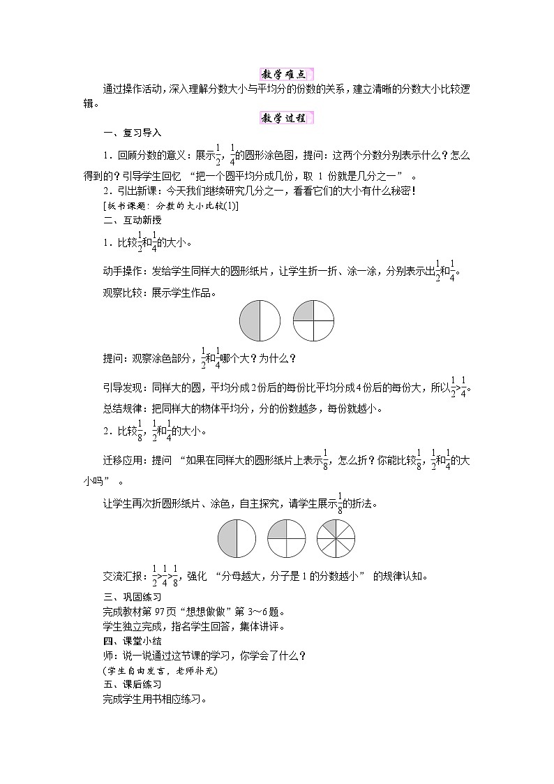 第六单元　分数的初步认识（教案）-2025-2026学年三年级下册数学苏教版第3页
