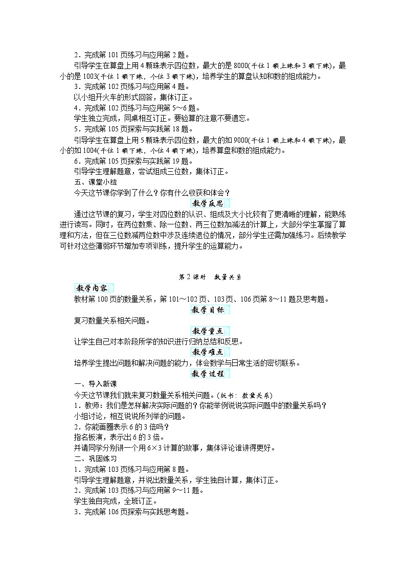 一、二年级复习（教案）-2025-2026学年二年级下册数学苏教版第2页