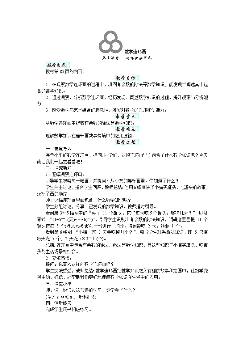 数学连环画（教案）-2025-2026学年二年级下册数学人教版第1页