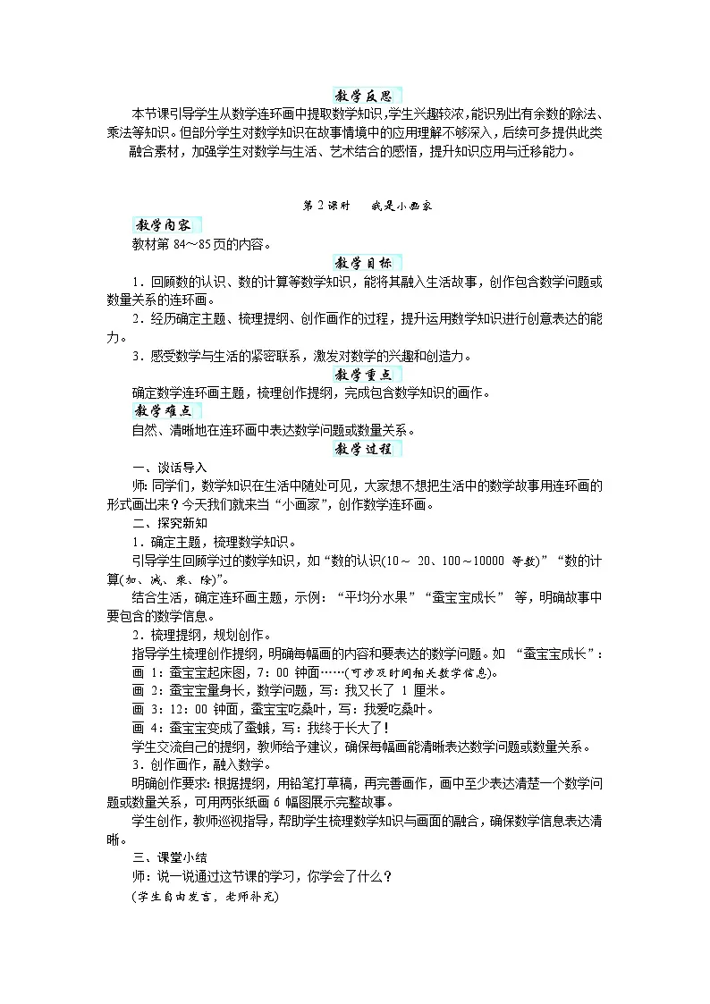 数学连环画（教案）-2025-2026学年二年级下册数学人教版第2页