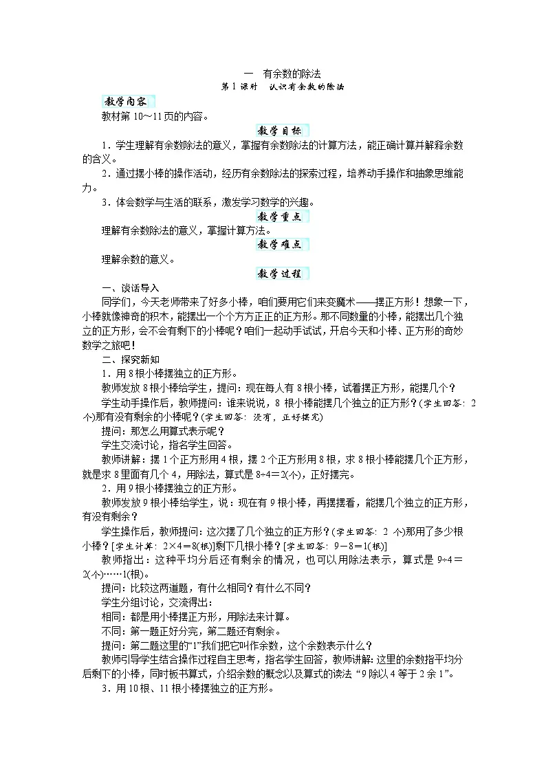 第一单元　有余数的除法（教案）-2025-2026学年二年级下册数学人教版第1页