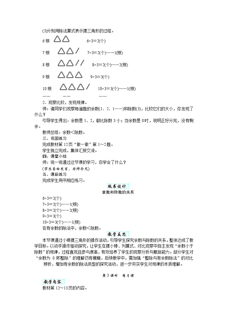 第一单元　有余数的除法（教案）-2025-2026学年二年级下册数学人教版第3页