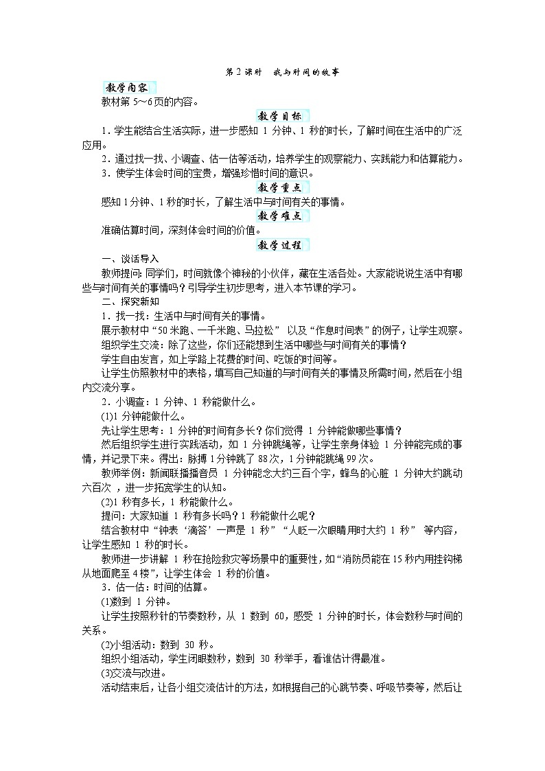 时间在哪里（教案）-2025-2026学年二年级下册数学人教版第3页