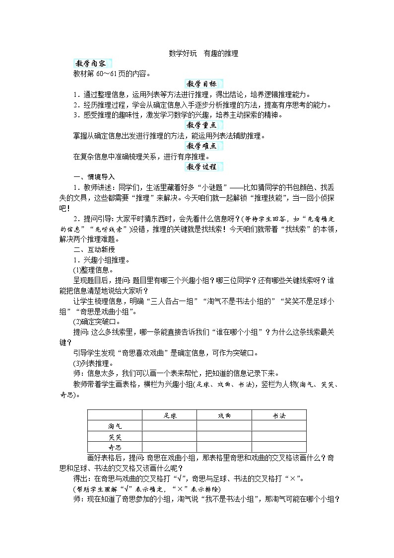 数学好玩　有趣的推理（教案）-2025-2026学年二年级下册数学北师大版第1页