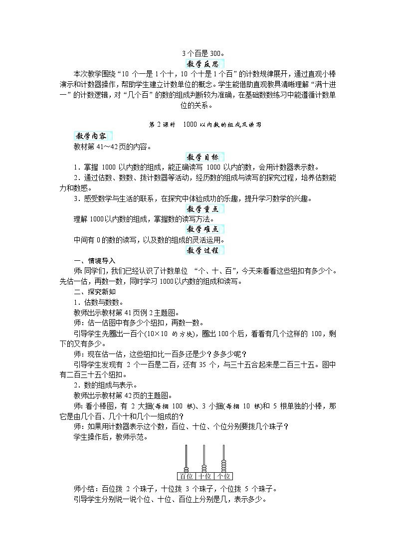 第三单元　万以内数的认识（教案）-2025-2026学年二年级下册数学人教版第2页