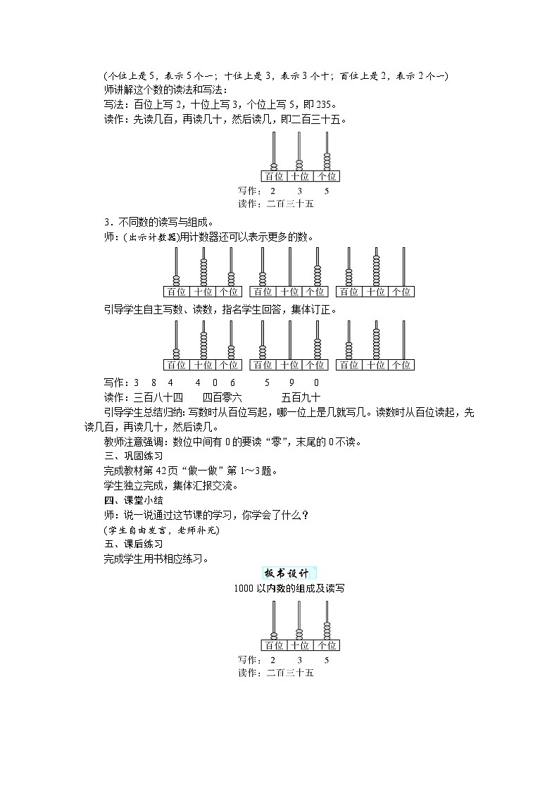 第三单元　万以内数的认识（教案）-2025-2026学年二年级下册数学人教版第3页