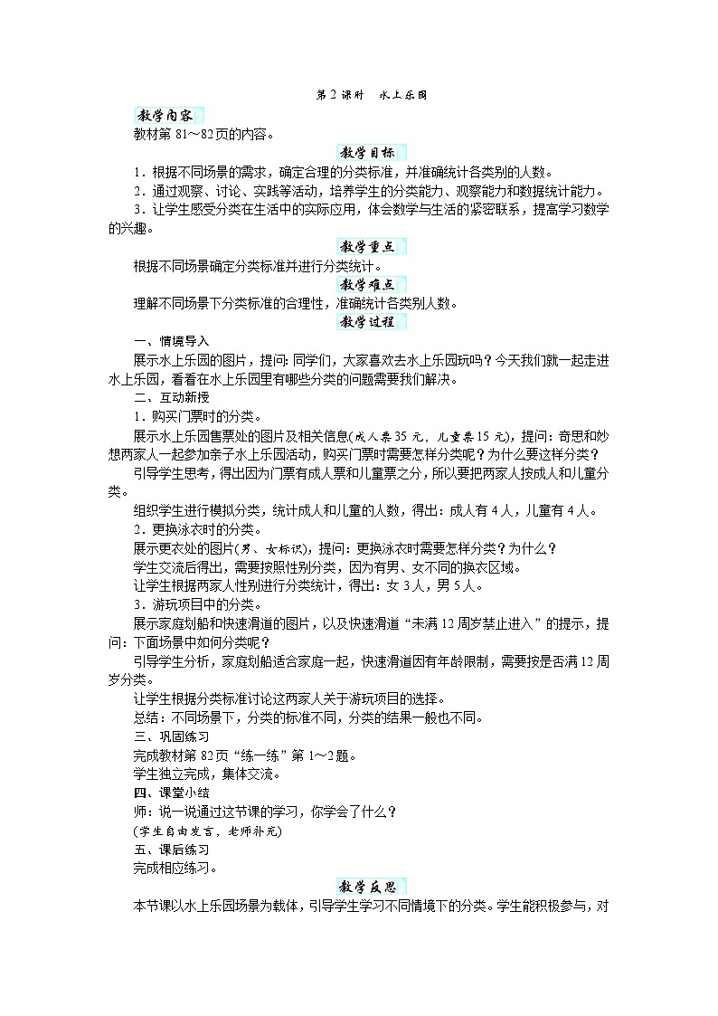 第七单元　分类（教案）-2025-2026学年二年级下册数学北师大版第3页