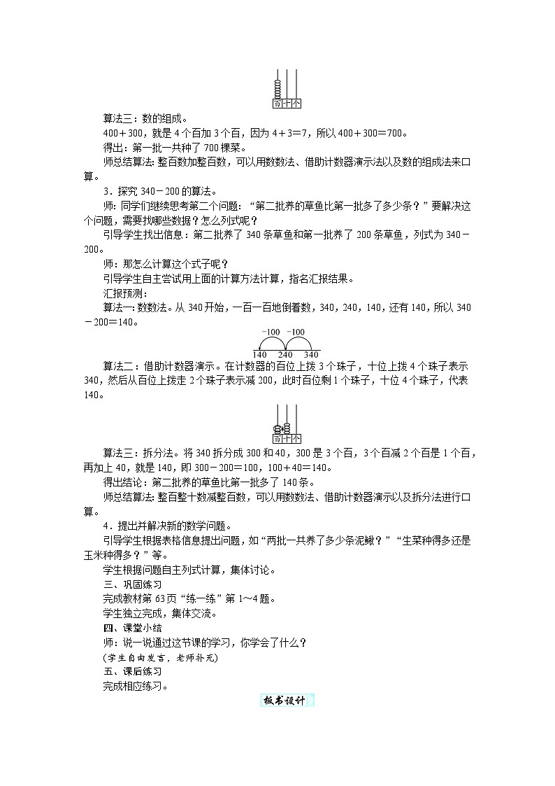 第六单元　大数加与减(一)（教案）-2025-2026学年二年级下册数学北师大版第2页