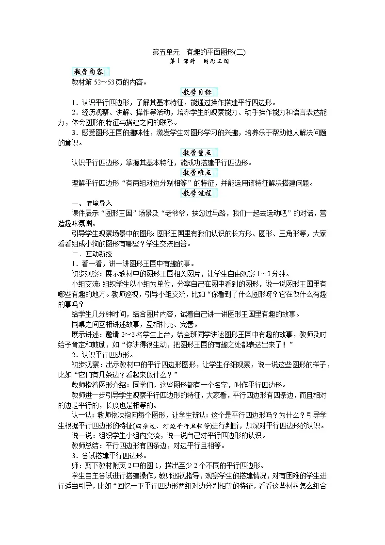 第五单元　有趣的平面图形(二)（教案）-2025-2026学年二年级下册数学北师大版第1页