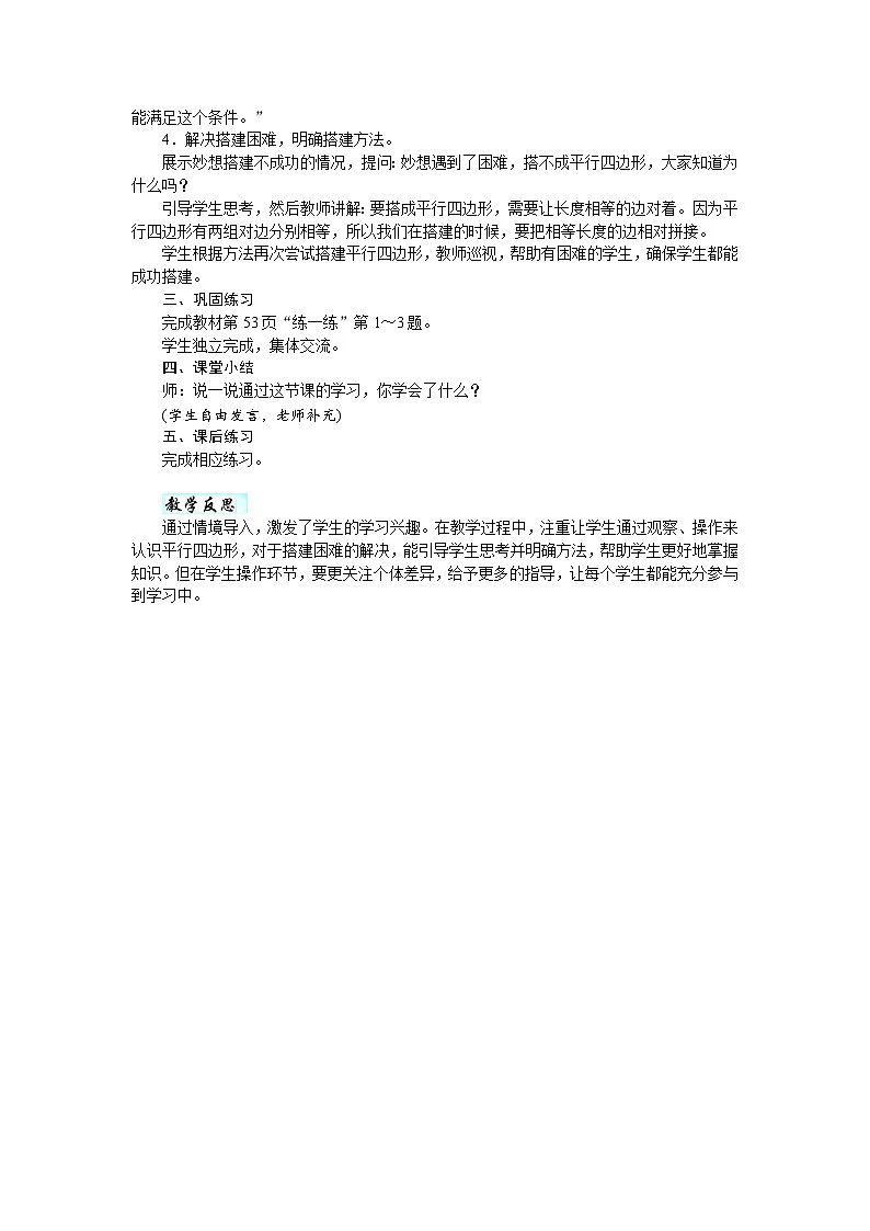 第五单元　有趣的平面图形(二)（教案）-2025-2026学年二年级下册数学北师大版第2页