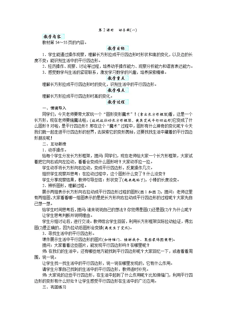第五单元　有趣的平面图形(二)（教案）-2025-2026学年二年级下册数学北师大版第3页