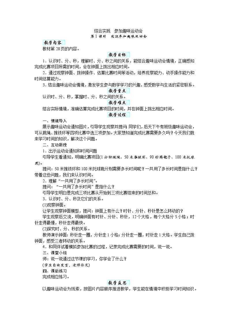 综合实践　参加趣味运动会（教案）-2025-2026学年二年级下册数学北师大版第1页