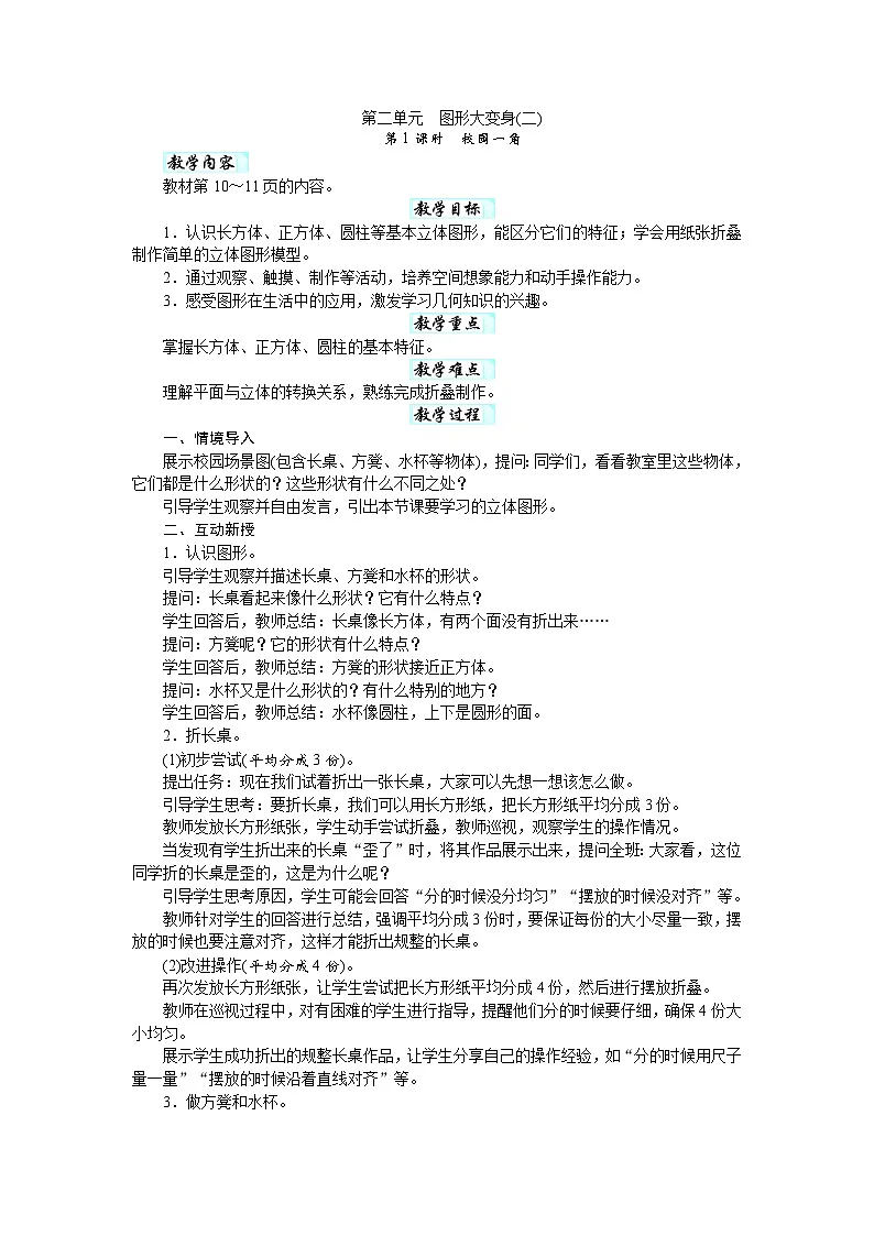 第二单元　图形大变身(二)（教案）-2025-2026学年二年级下册数学北师大版第1页