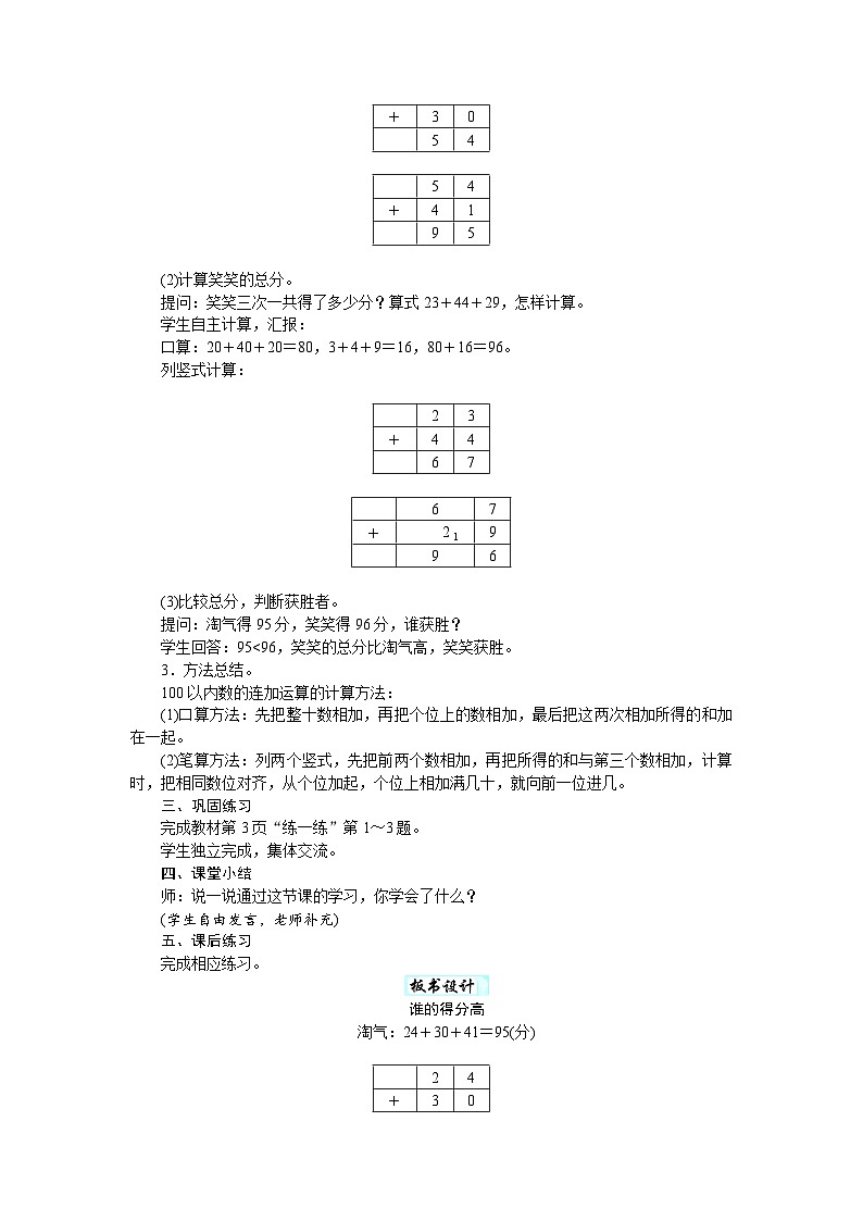第一单元 100以内数加与减（三）（教案）-2025-2026学年二年级下册数学北师大版第2页