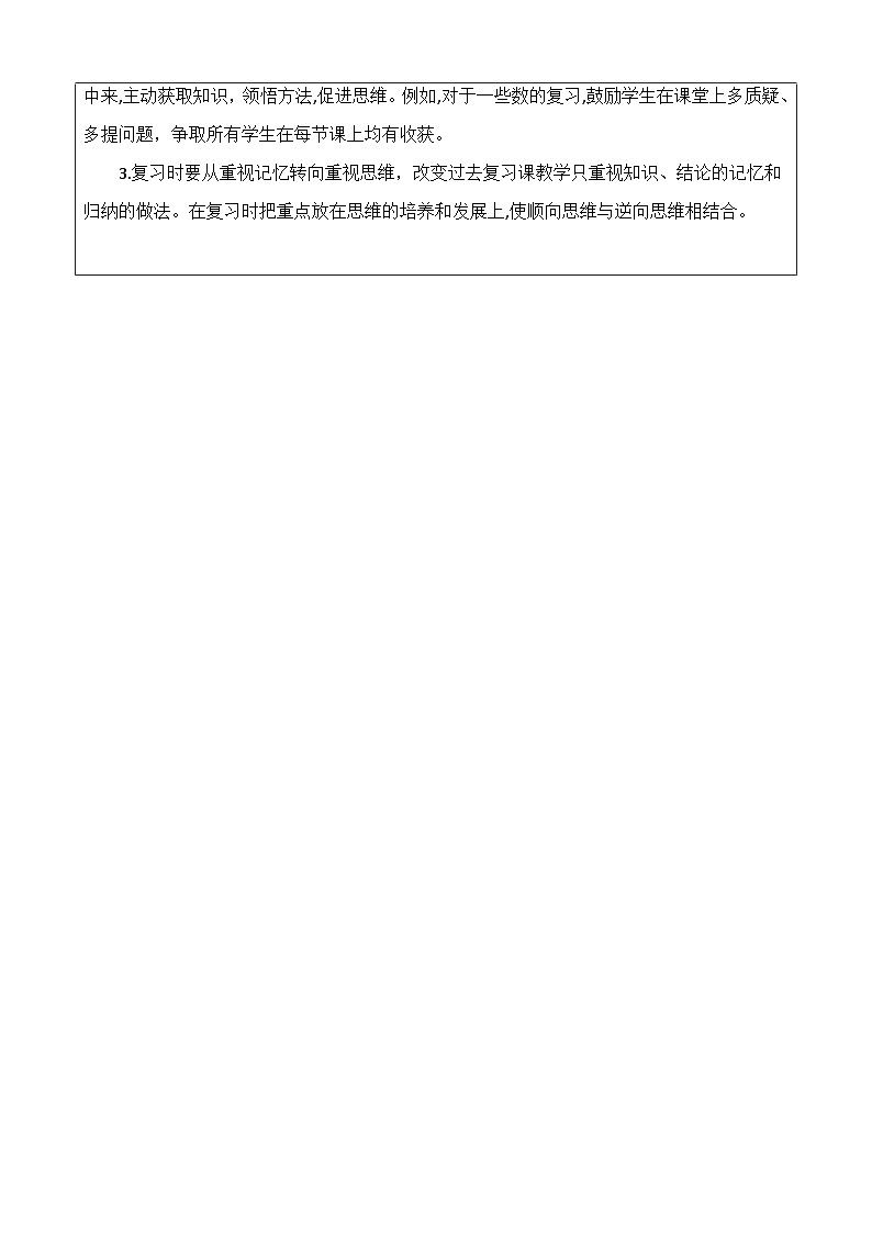 【新教材】人教版（2024）一年级下册数学第七单元 复习与关联 教案第2页
