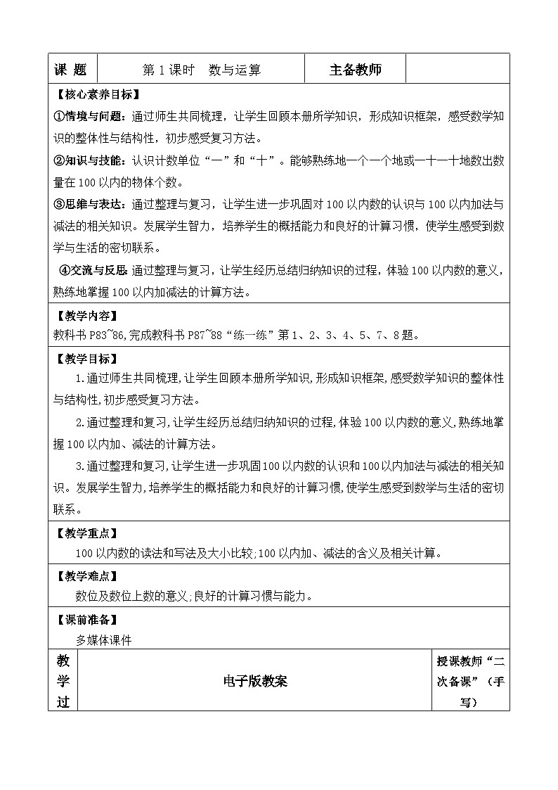 【新教材】人教版（2024）一年级下册数学第七单元 复习与关联 教案第3页