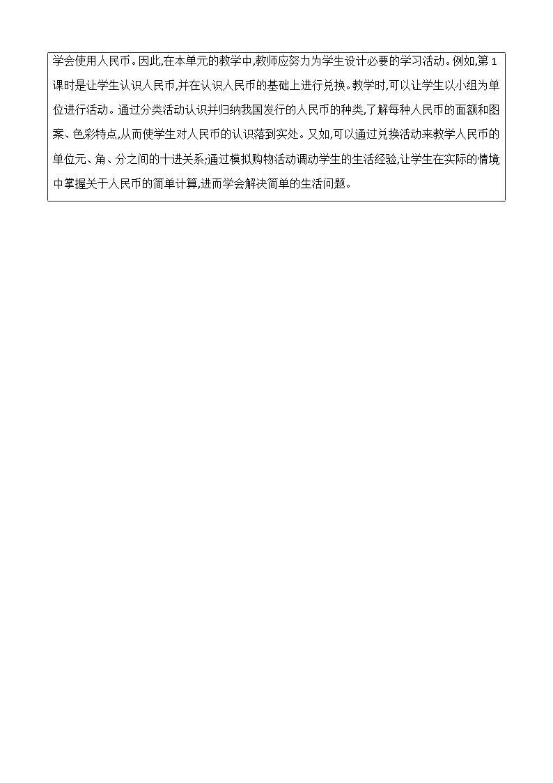 【新教材】人教版（2024）一年级下册数学 欢乐购物街 教案第2页