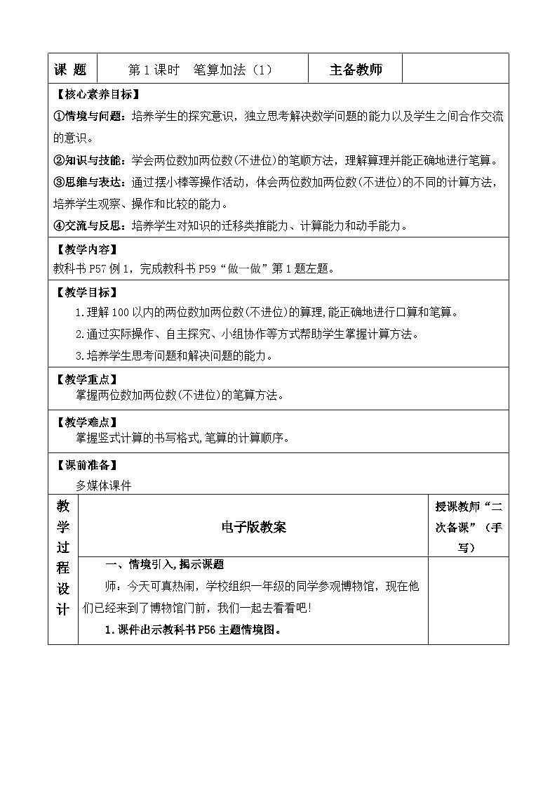 【新教材】人教版（2024）一年级下册数学第五单元 100以内的笔算加、减法 教案第3页