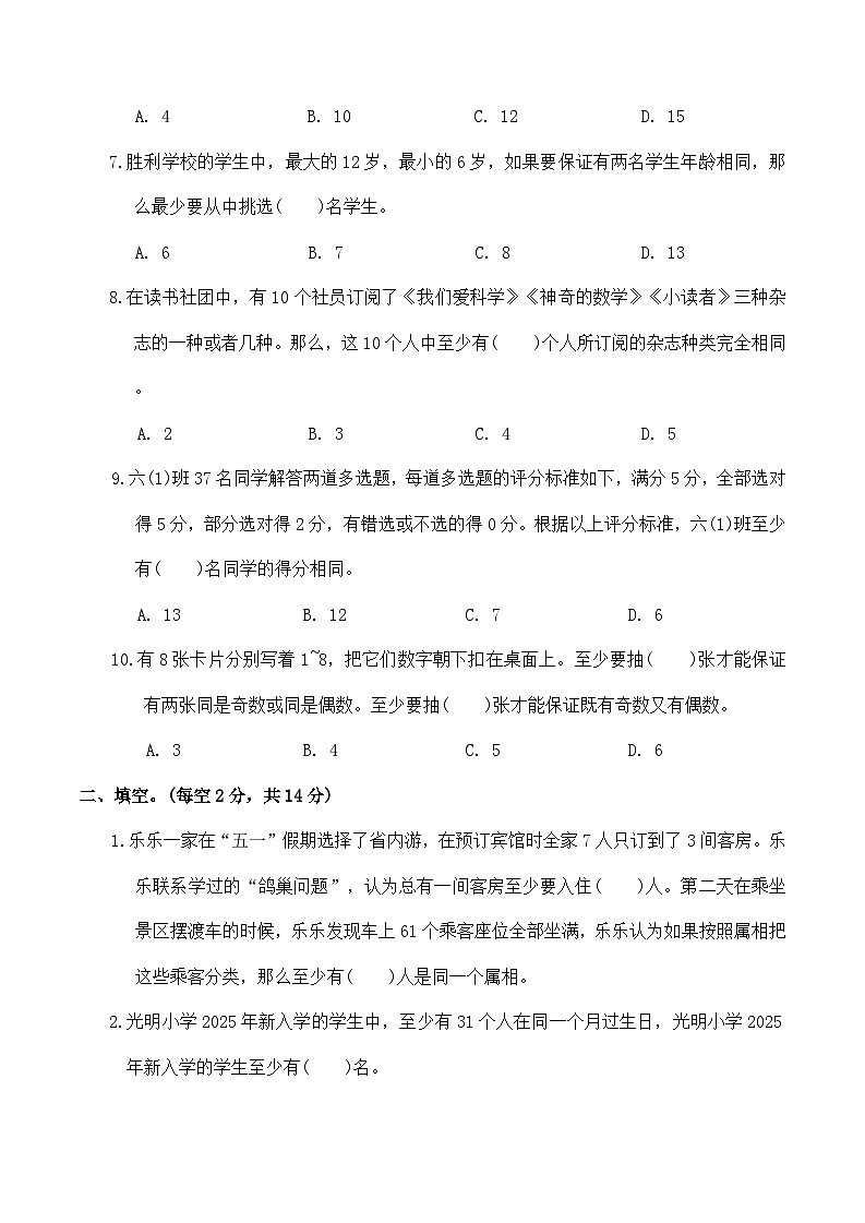 第五单元数学广角-鸽巢问题（练习）2025-2026学年六年级数学下册人教版（含答案）第2页