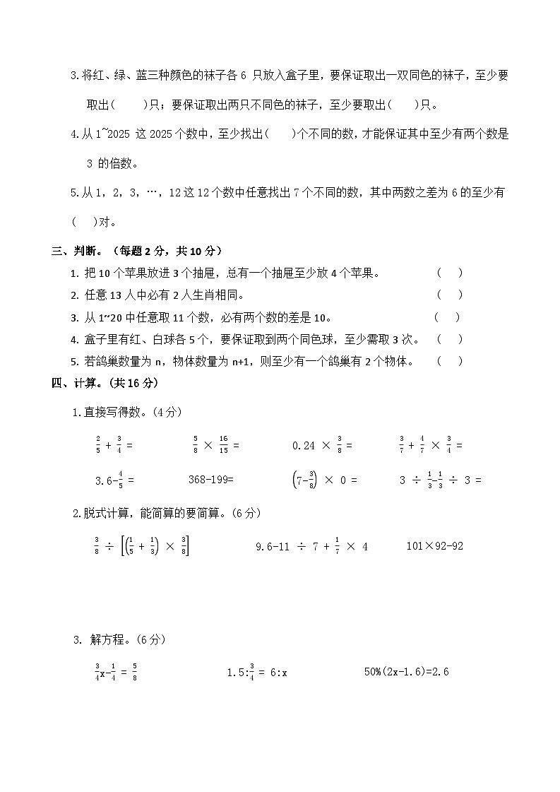 第五单元数学广角-鸽巢问题（练习）2025-2026学年六年级数学下册人教版（含答案）第3页