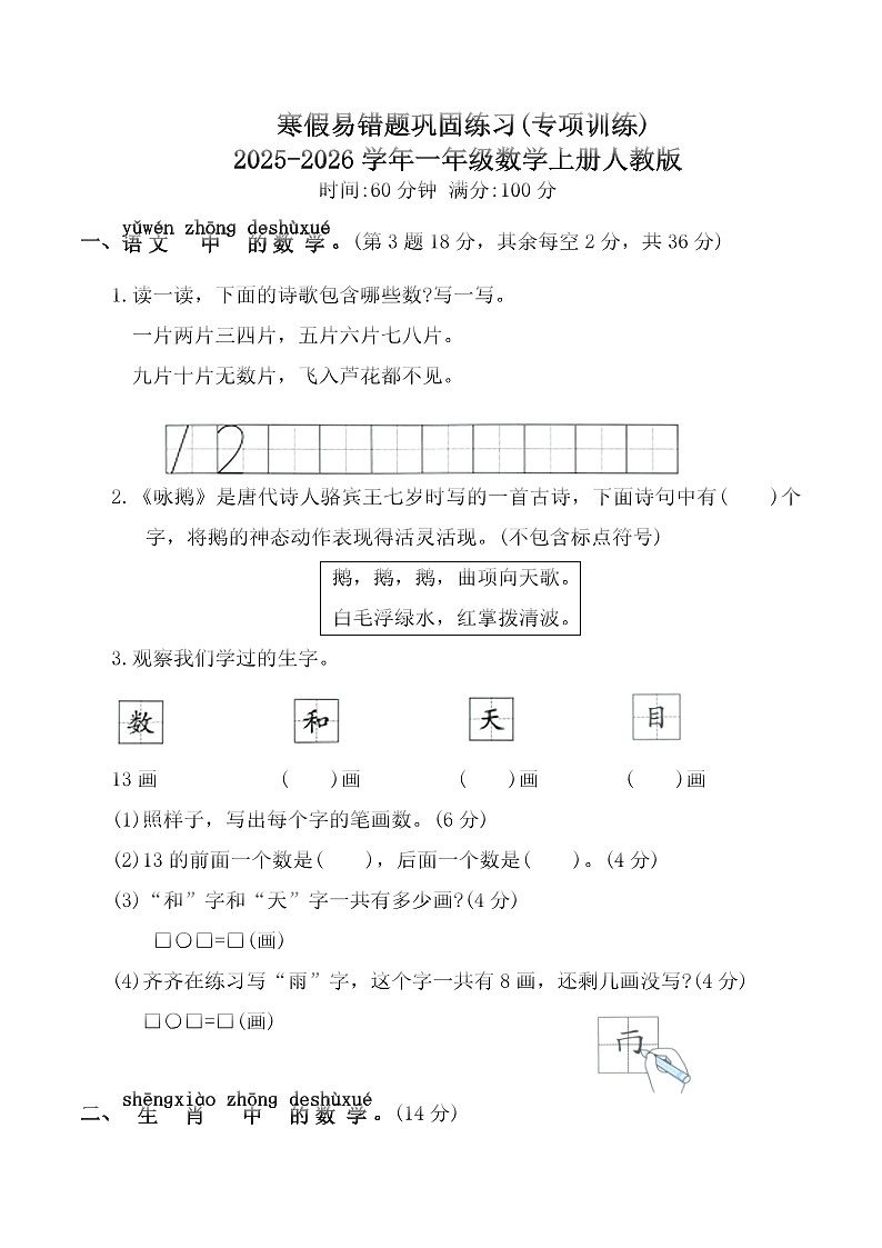 寒假易错题巩固练习(专项训练)2025-2026学年一年级数学上册人教版（含答案）第1页