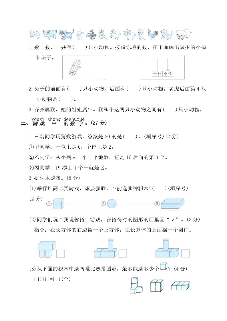 寒假易错题巩固练习(专项训练)2025-2026学年一年级数学上册人教版（含答案）第2页